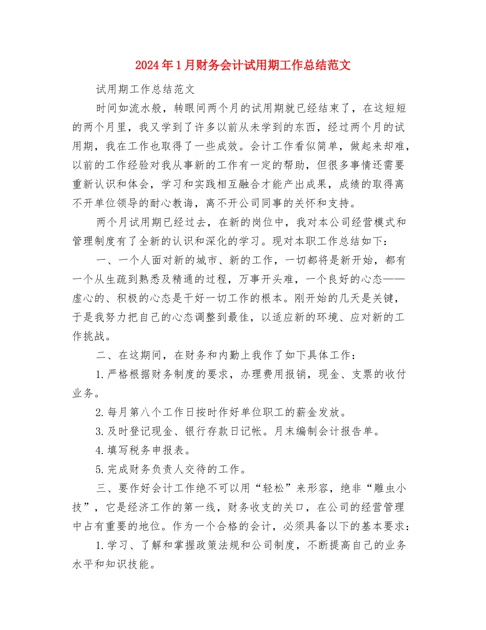2024年1月财务会计工作计划与2024年1月财务会计试用期工作总结范文汇编_第3页