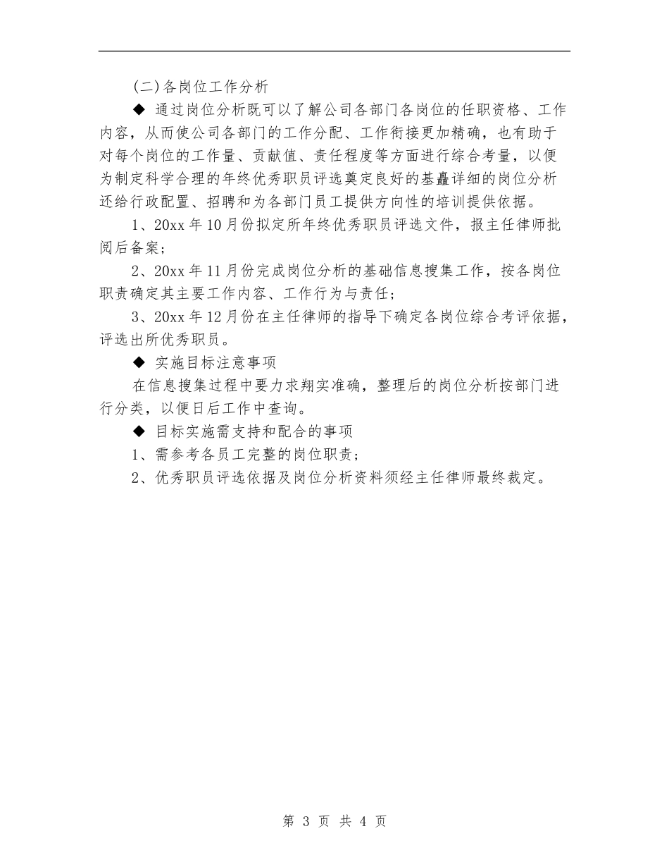 行政财务部季度工作计划表格_第3页