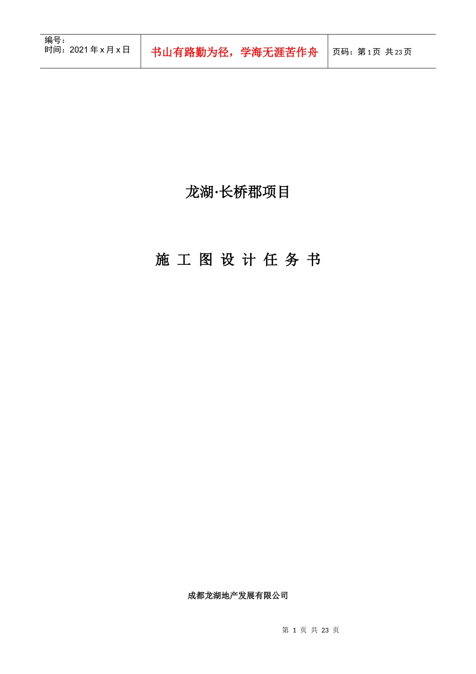 长桥郡建筑部分设计00_第1页