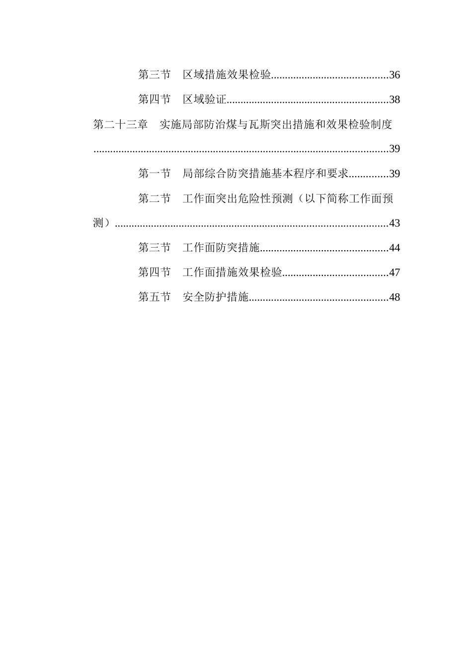 防治煤与瓦斯突出管理制度汇编_第3页