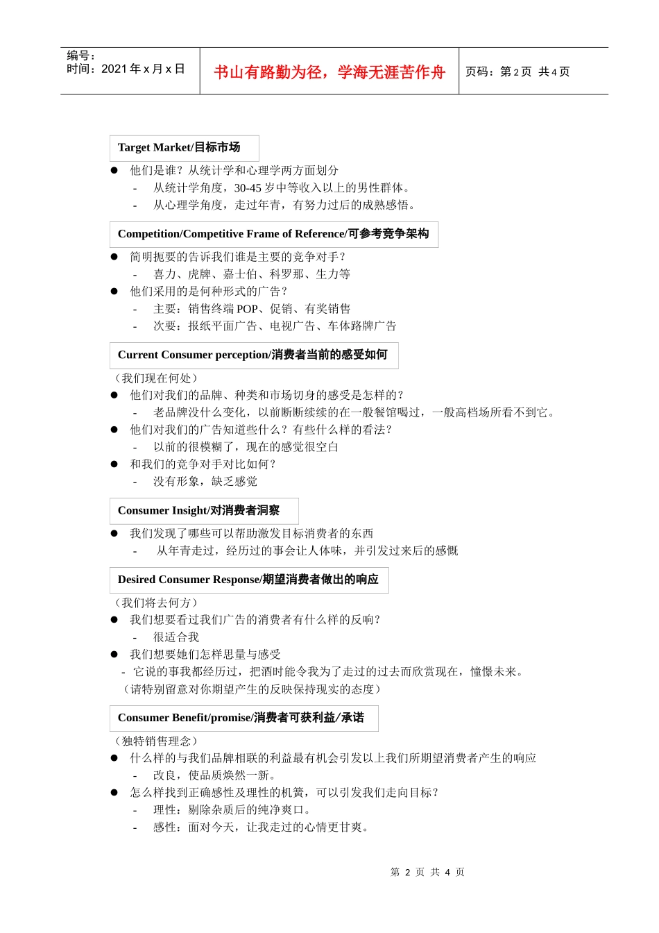 阳狮publicis华润啤酒创意旨要_第2页