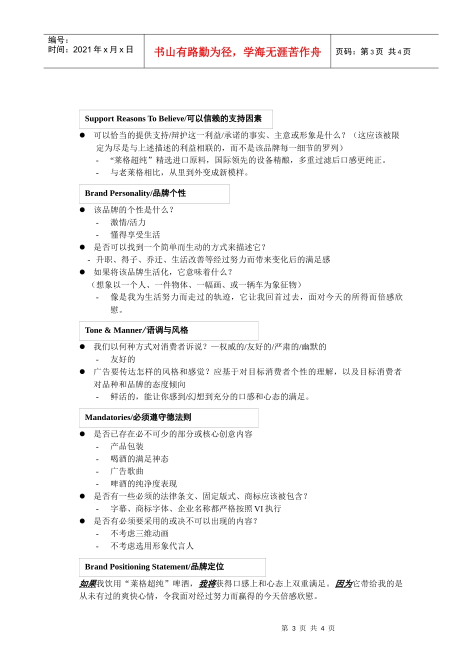 阳狮publicis华润啤酒创意旨要_第3页