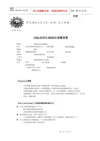阳狮publicis华润啤酒创意旨要