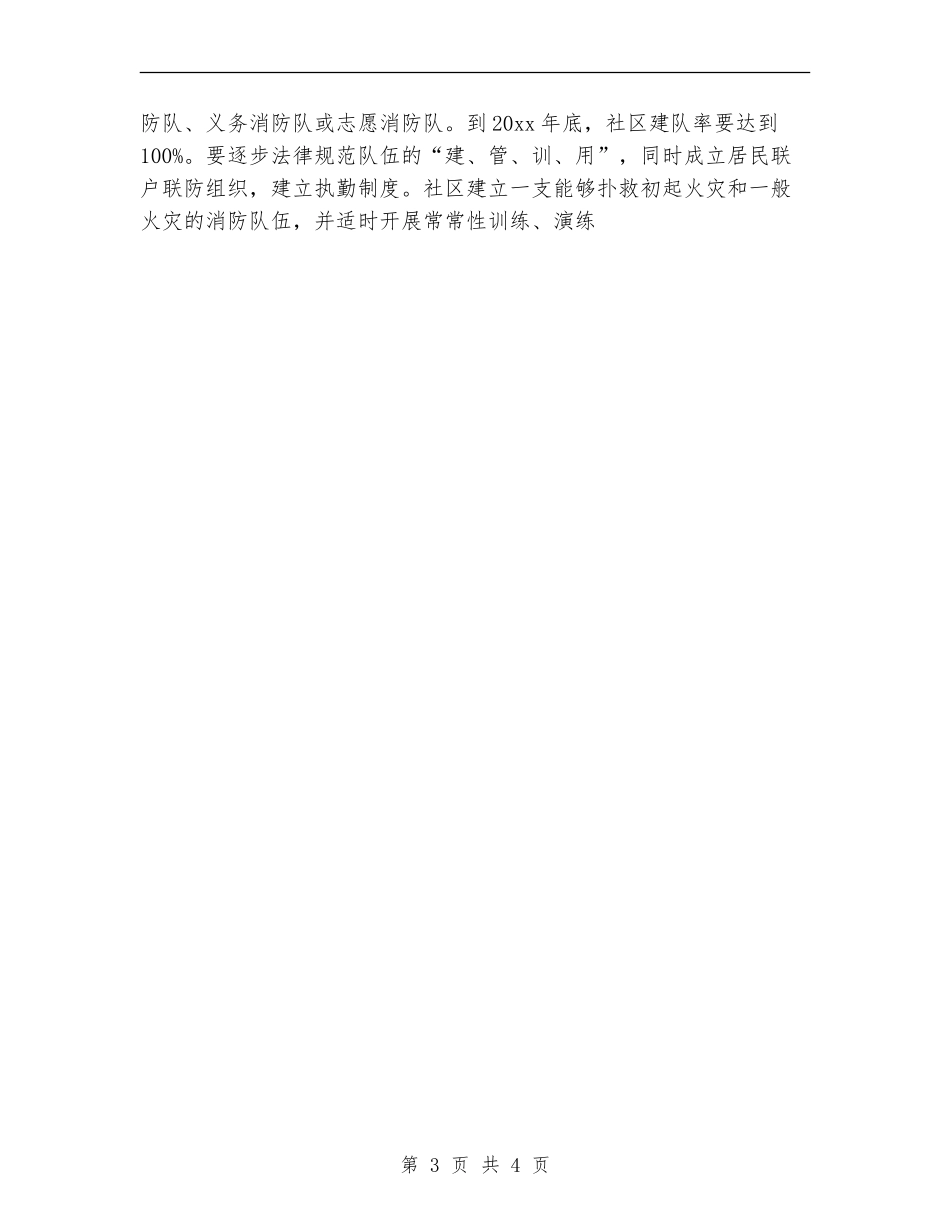 社区消防安全工作计划报告结尾_第3页