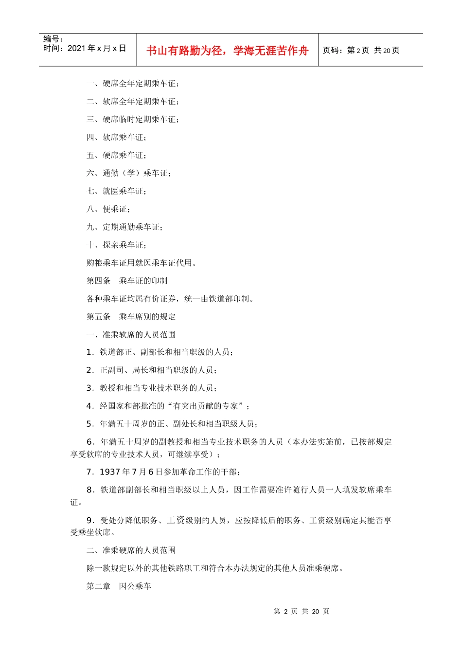铁路乘车证管理办法_第2页