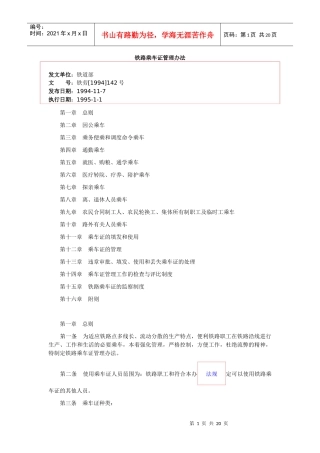 铁路乘车证管理办法