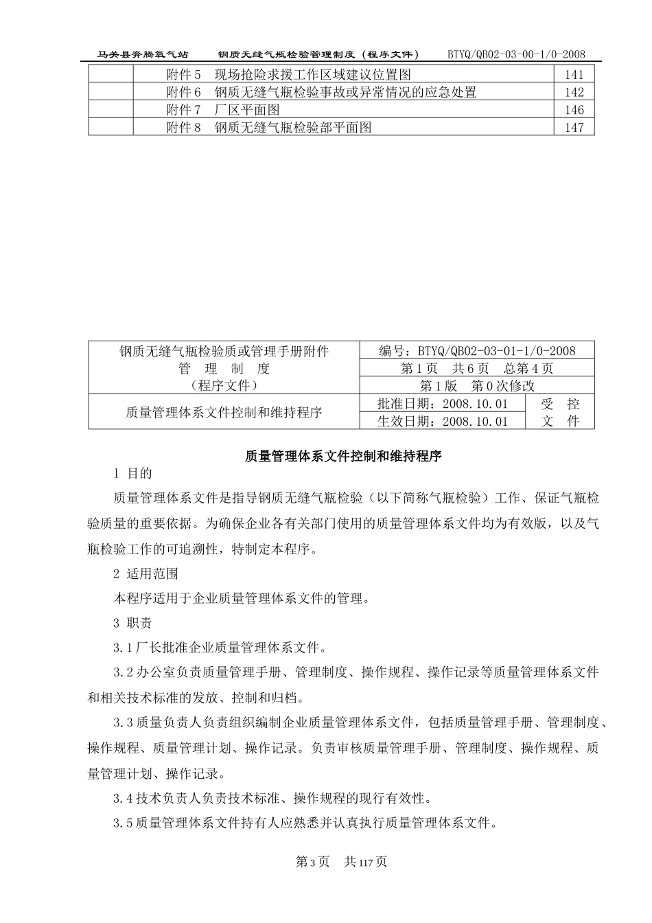 钢质无缝气瓶检验质量管理制度_第3页