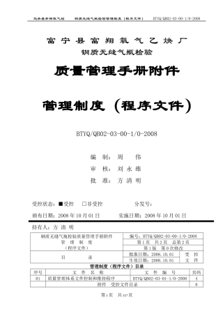 钢质无缝气瓶检验质量管理制度