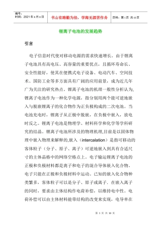 锂离子电池的发展趋势