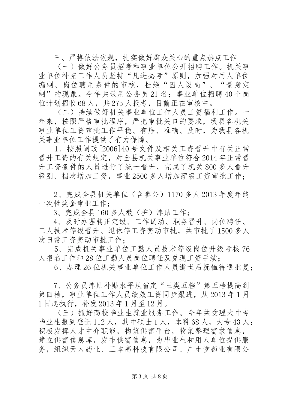 公务员队伍工作总结及工作计划_第3页