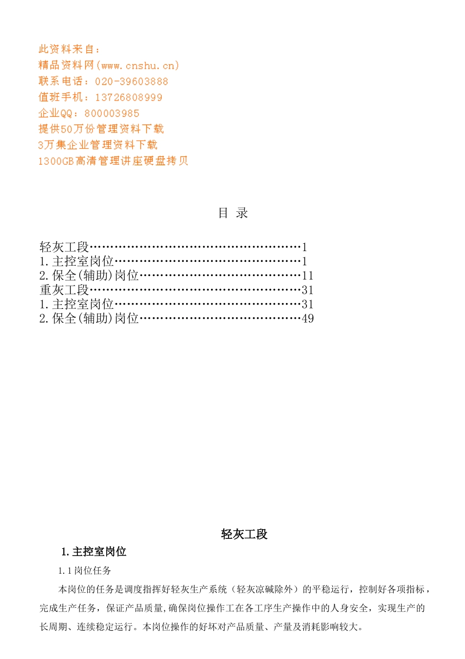 轻灰工段与重灰工段岗位职责_第1页