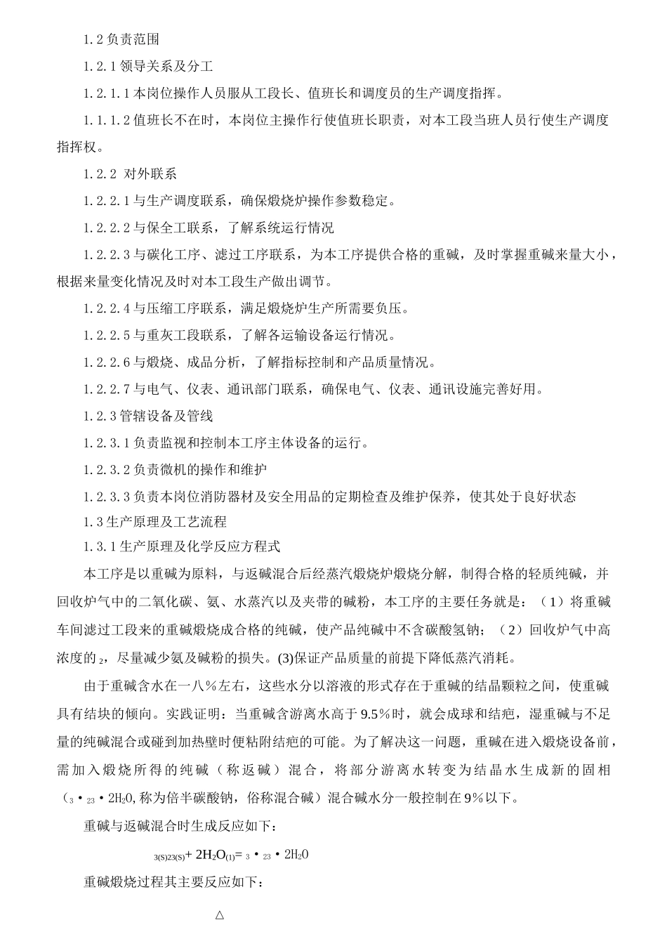 轻灰工段与重灰工段岗位职责_第2页