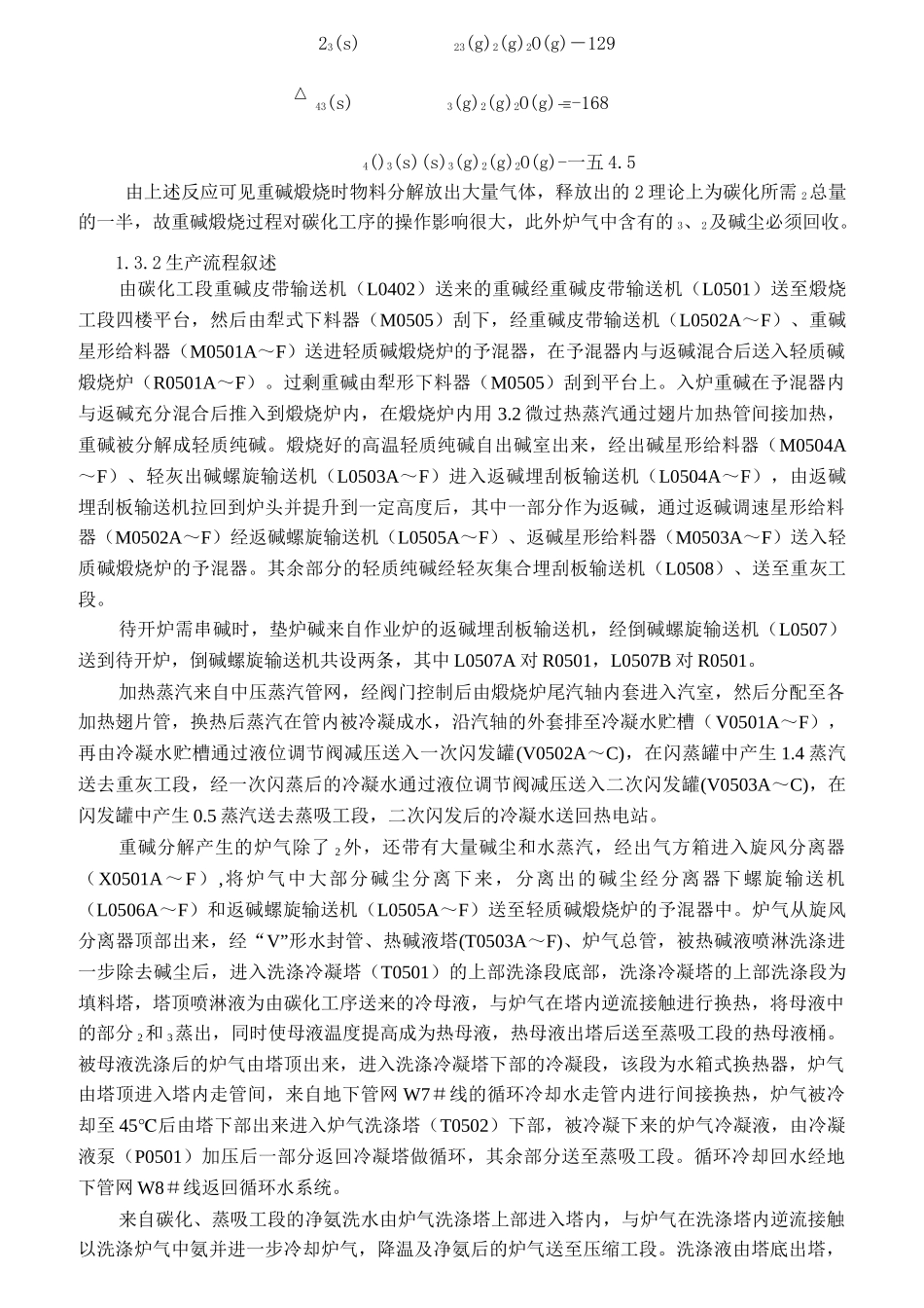 轻灰工段与重灰工段岗位职责_第3页