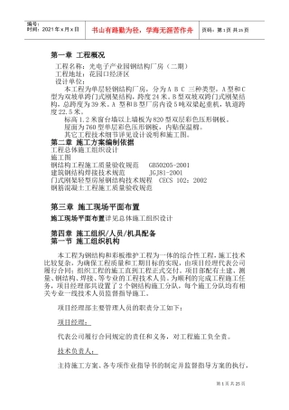 门式刚架厂房施工方案(DOC42页)