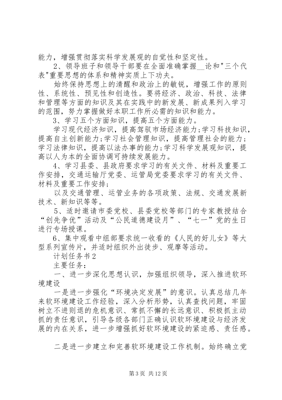 计划任务书合集多篇_第3页