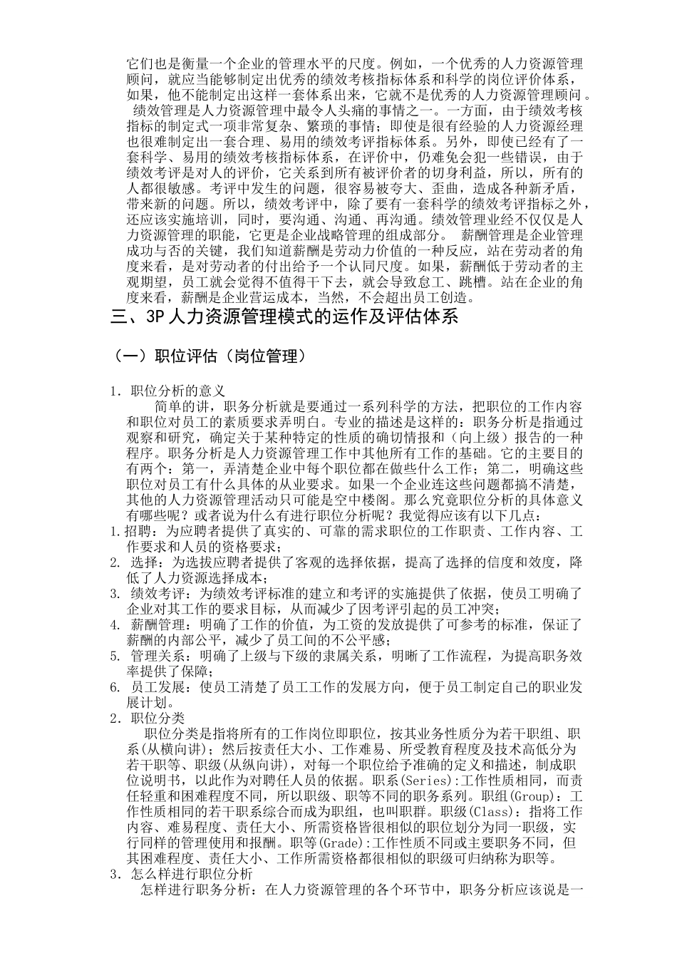 现代人力资源管理操作--p模式_第3页