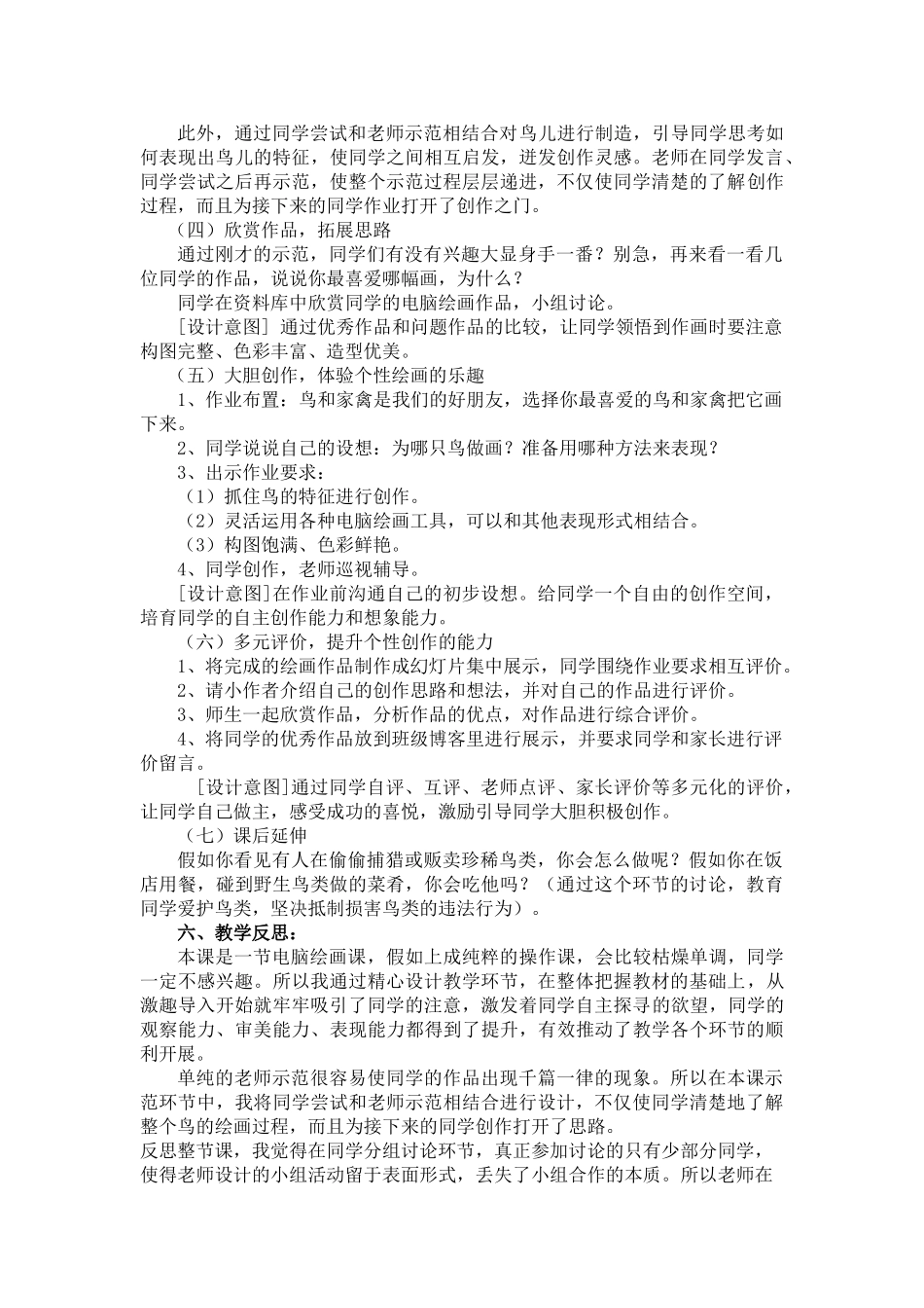 2024-2024年苏少版美术三下《鸟和家禽》教学设计_第3页