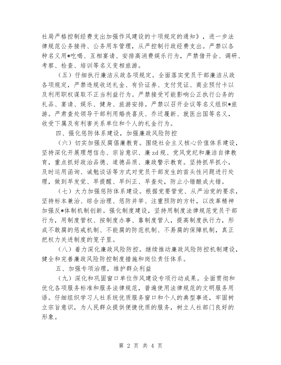 2024年党风廉政工作计划_第2页