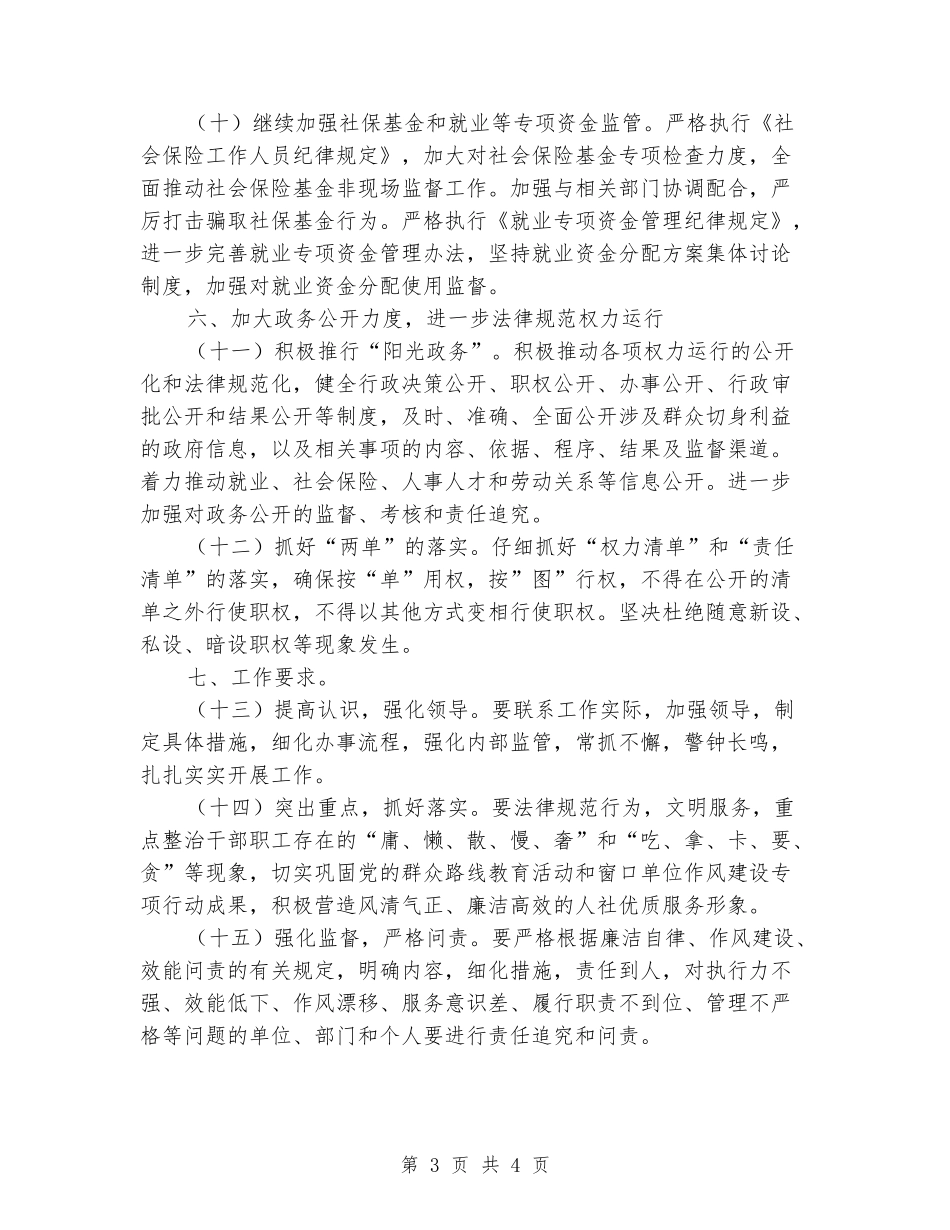 2024年党风廉政工作计划_第3页
