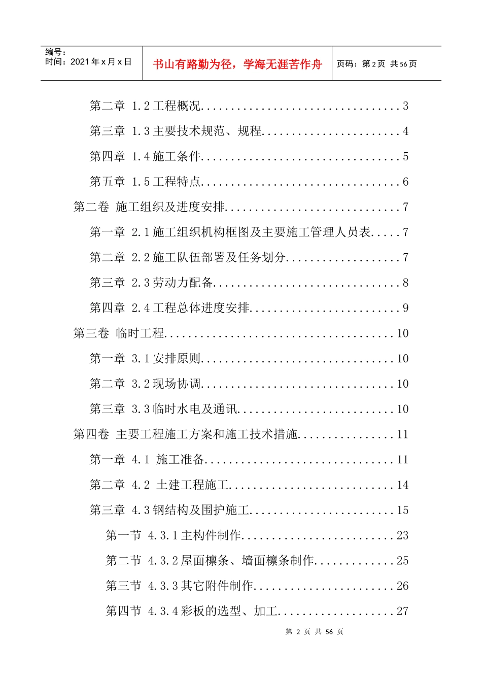 钢结构施工组织设计方案(1)_第2页