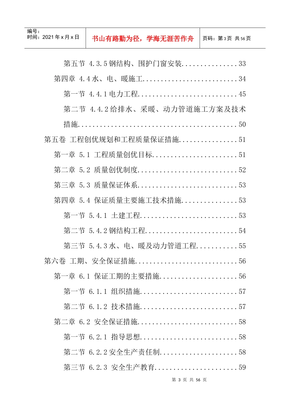 钢结构施工组织设计方案(1)_第3页