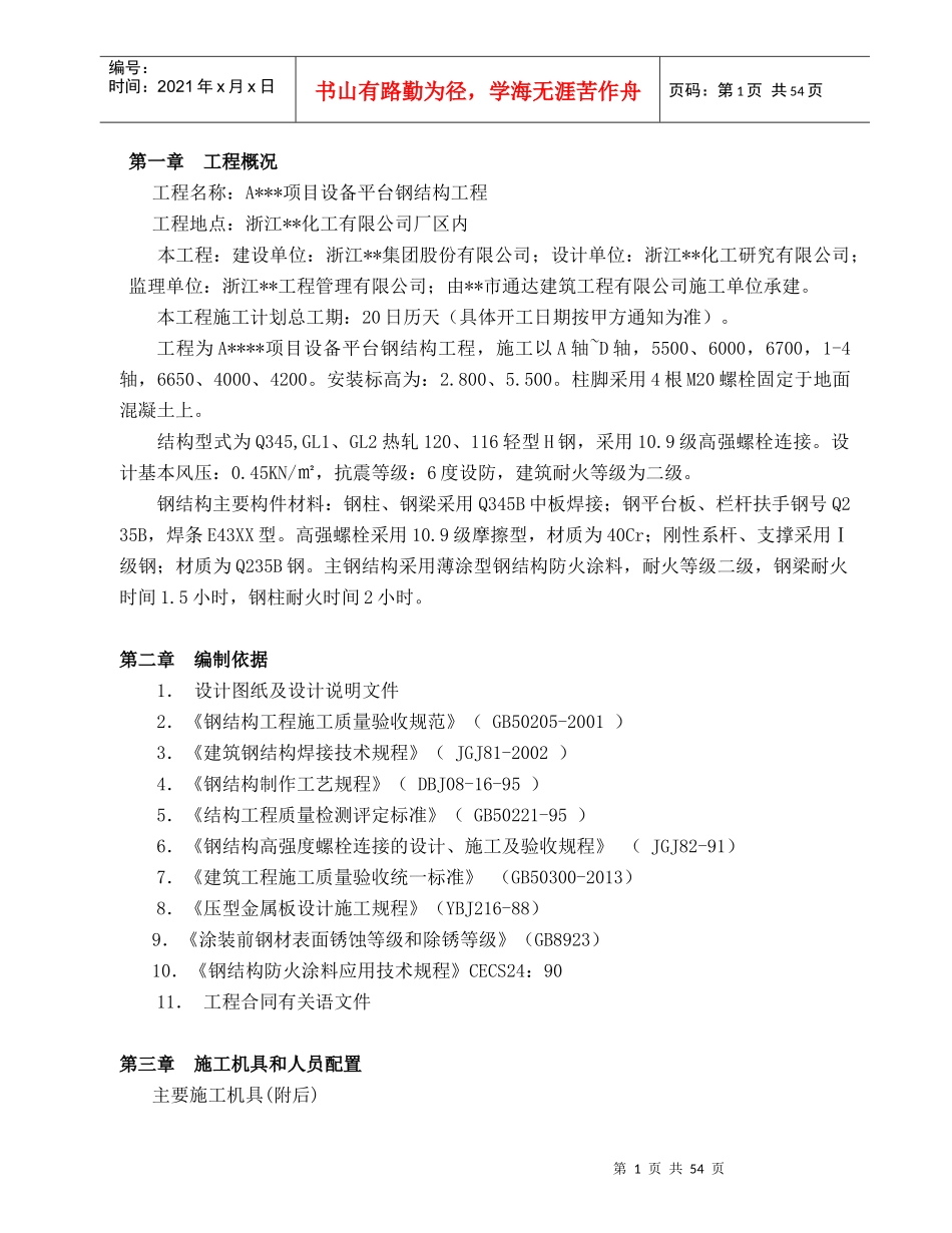 钢结构施工组织设计(厂房)_第1页