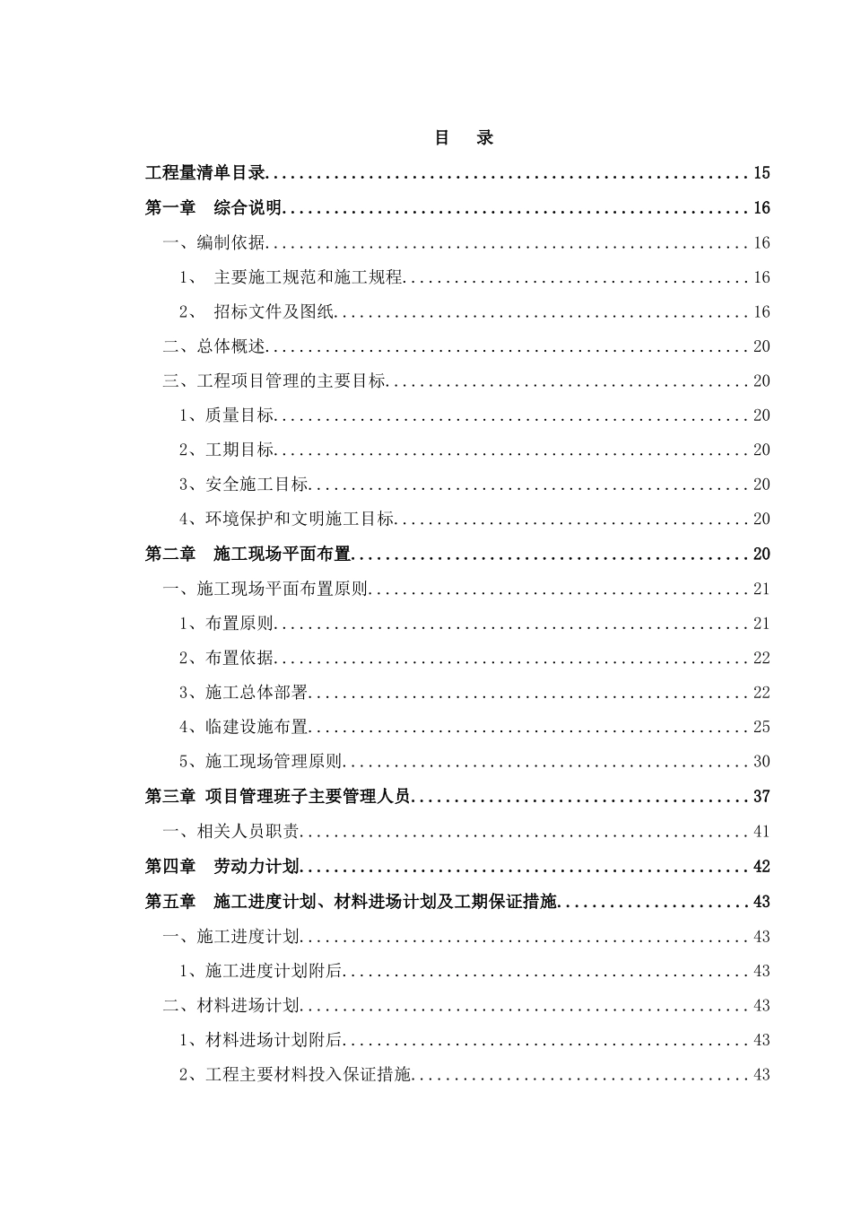 钢结构单层厂房施工方案_第1页