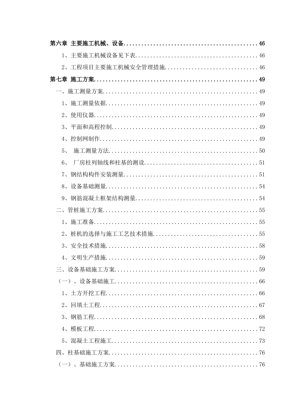 钢结构单层厂房施工方案_第2页