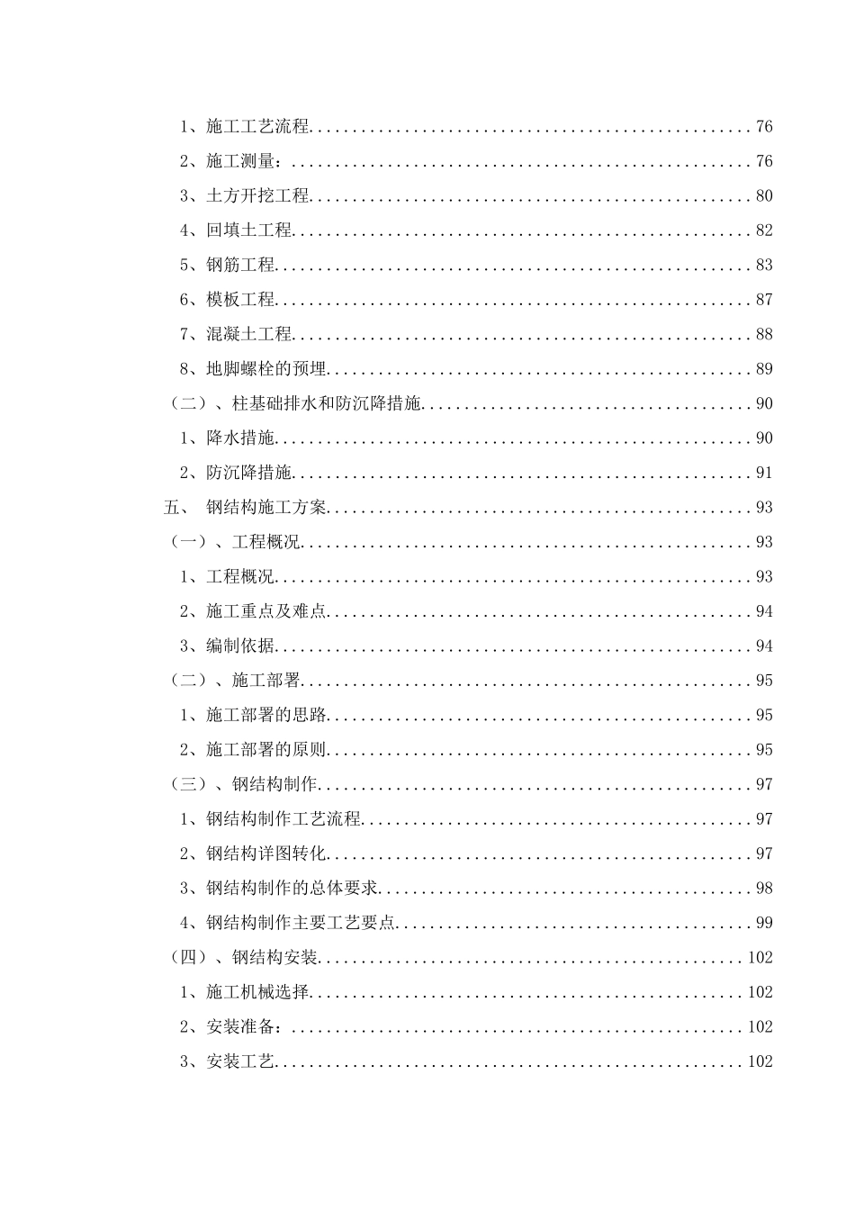 钢结构单层厂房施工方案_第3页
