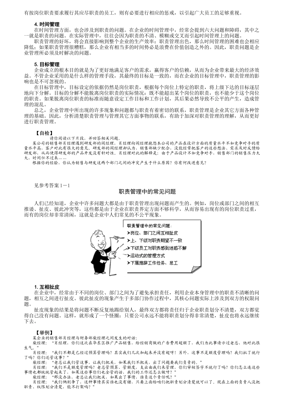 职责管理培训教材_第2页