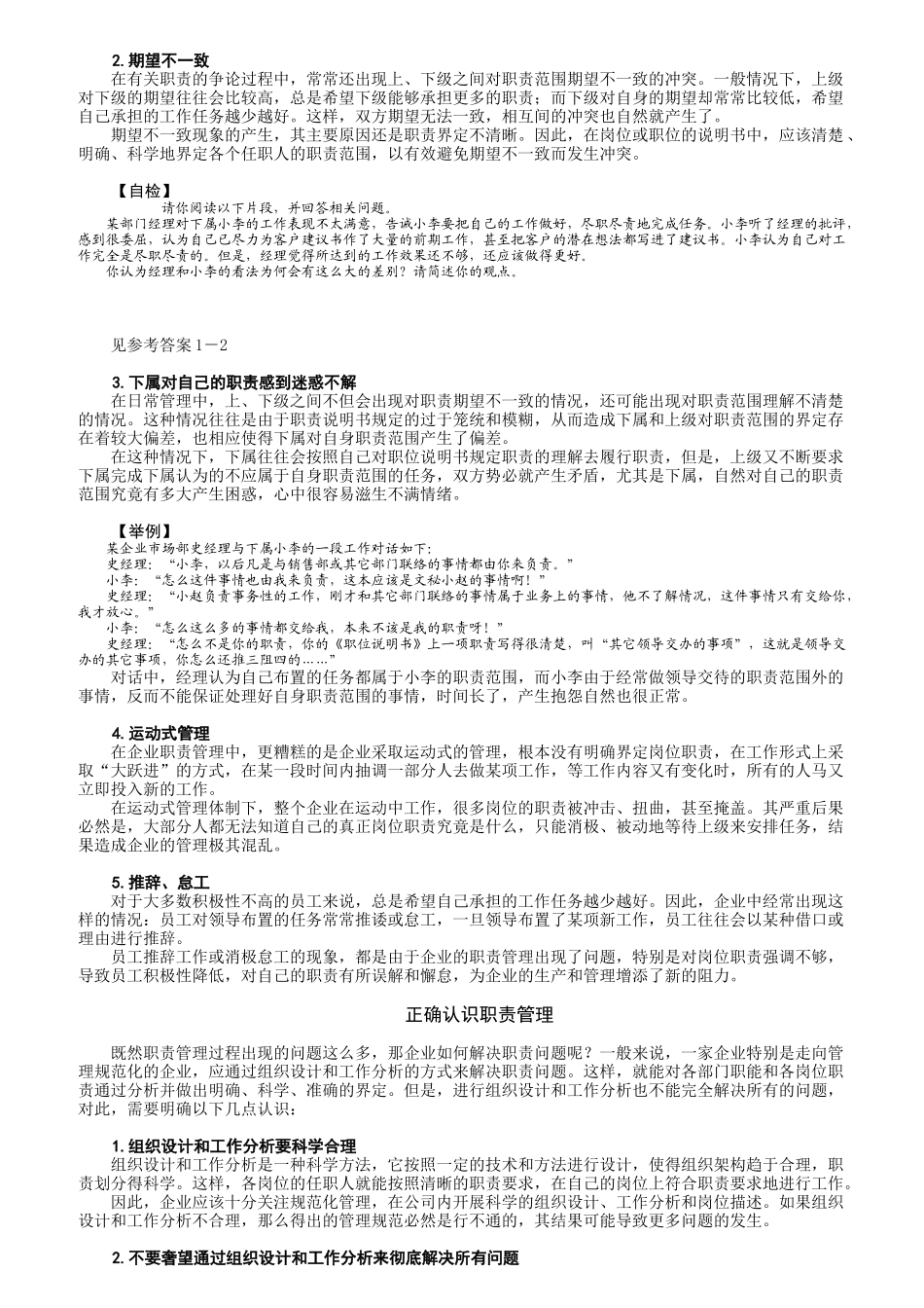 职责管理培训教材_第3页