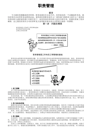职责管理培训教材