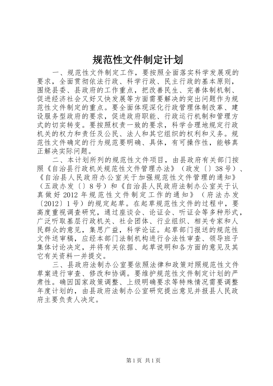 规范性文件制定计划_第1页