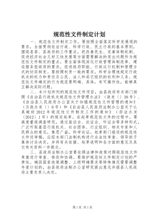 规范性文件制定计划