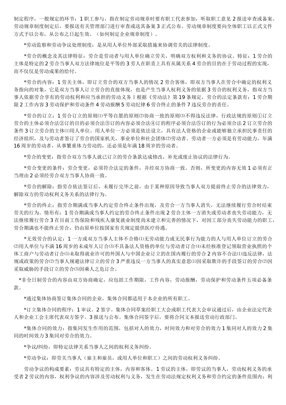自学考试劳动关系学复习资料_第3页