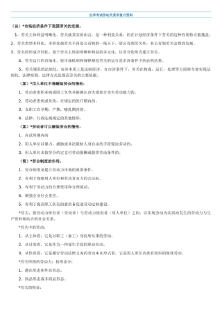 自学考试劳动关系学复习资料