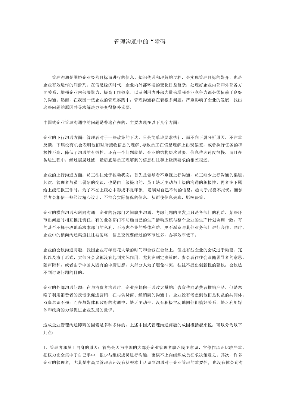 试论管理沟通中的障碍_第2页