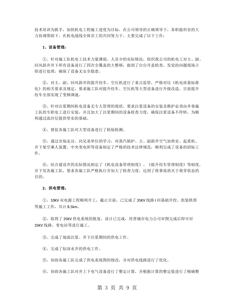 煤矿电工年终工作总结2024_第3页