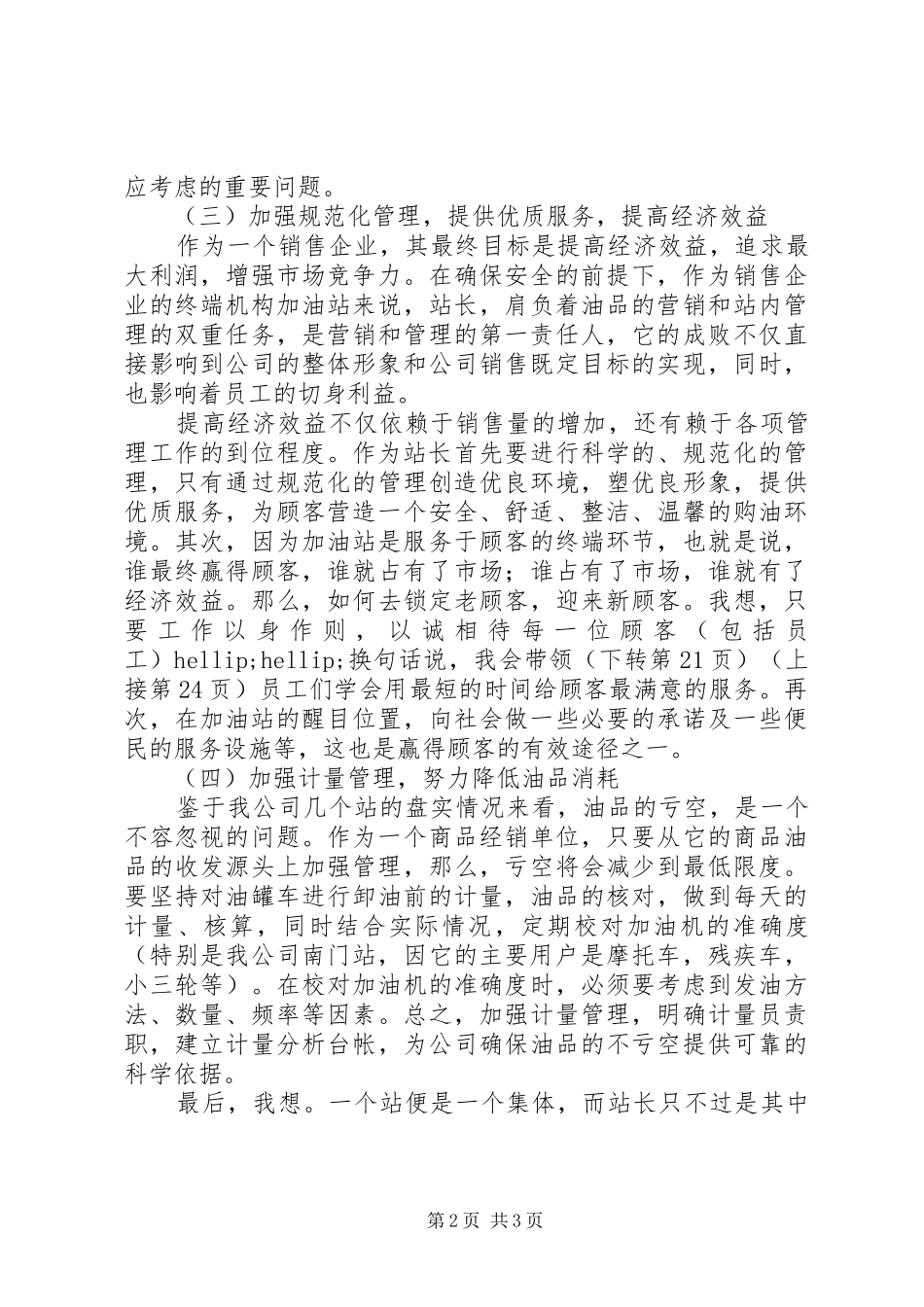 加油站年度工作计划_第2页