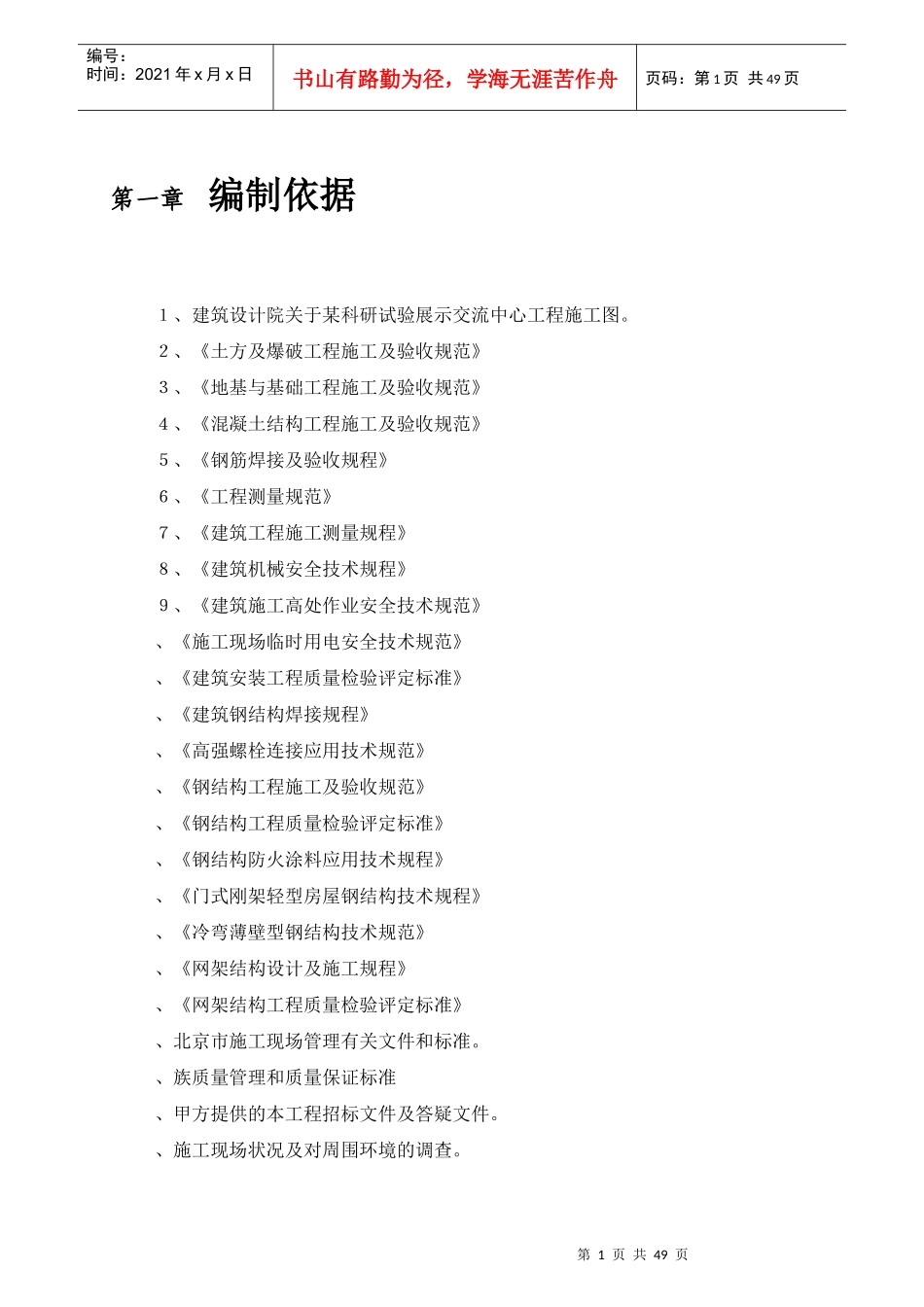 钢结构展厅施工组织设计方案(DOC48页)_第2页