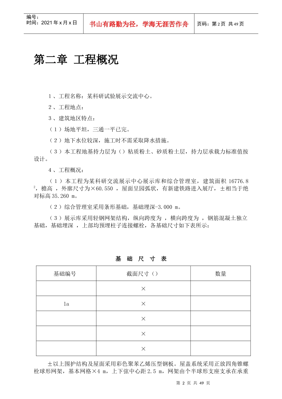 钢结构展厅施工组织设计方案(DOC48页)_第3页