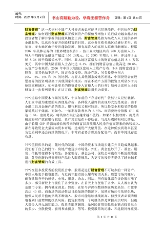 银行财富管理知识概述