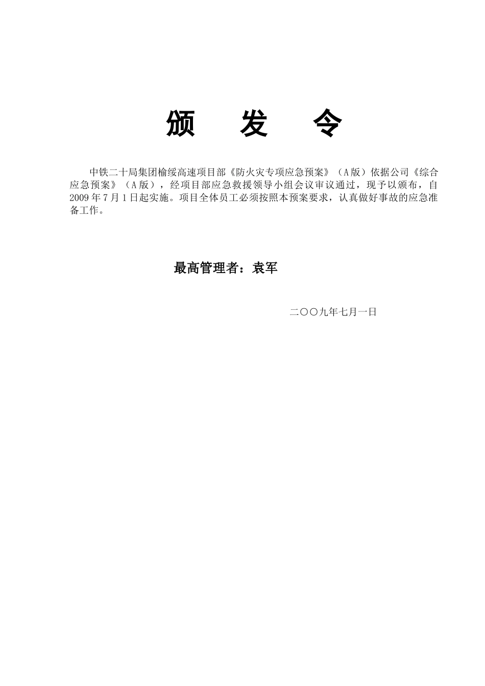 防火灾专项应急预案_第2页