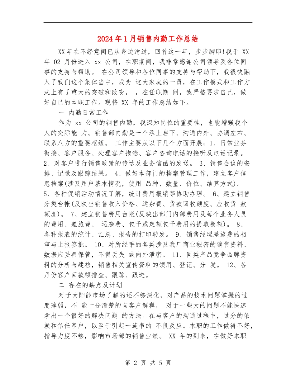 2024年1月销售内勤工作总结_第2页