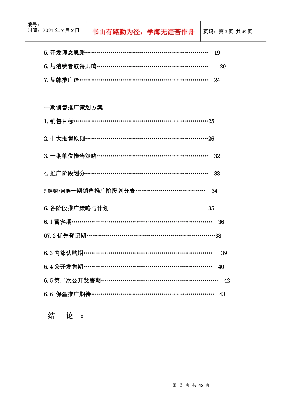 锦绣河畔策划报告8_第2页