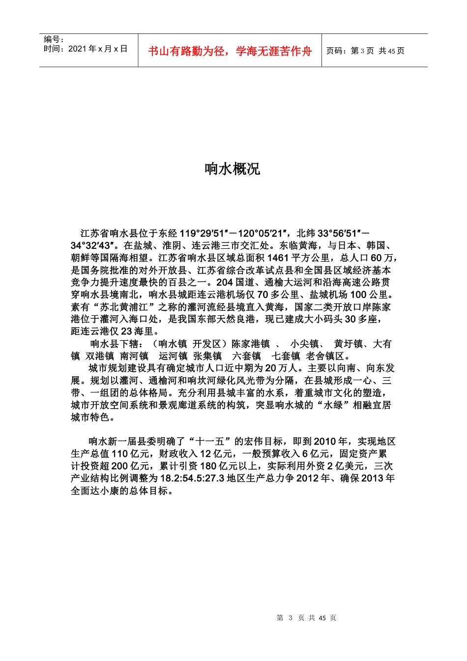 锦绣河畔策划报告8_第3页