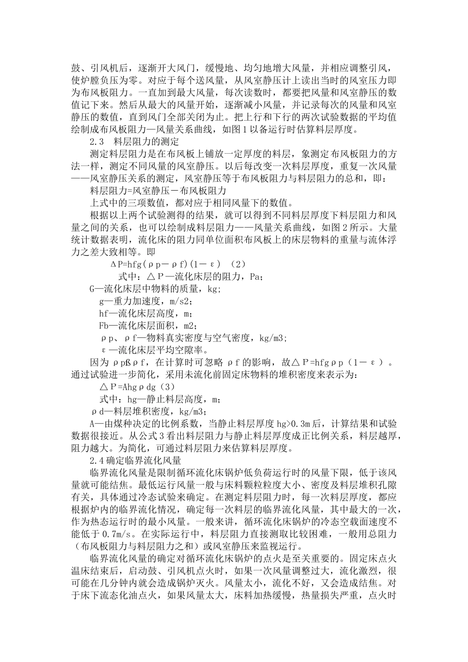 循环流化床锅炉培训试题(曹庄电厂)_第2页