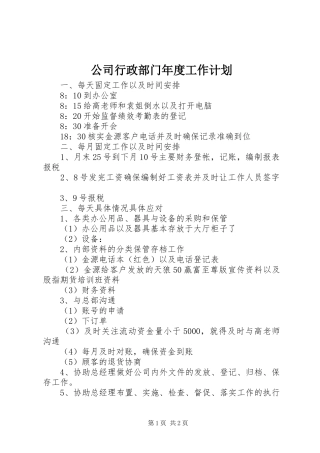 公司行政部门年度工作计划