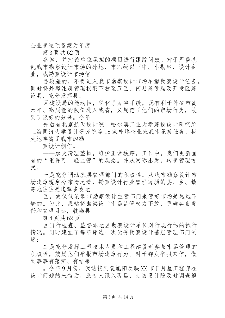 勘察设计站XX年工作总结及20XX年工作计划安排[下](多篇范文)_第3页