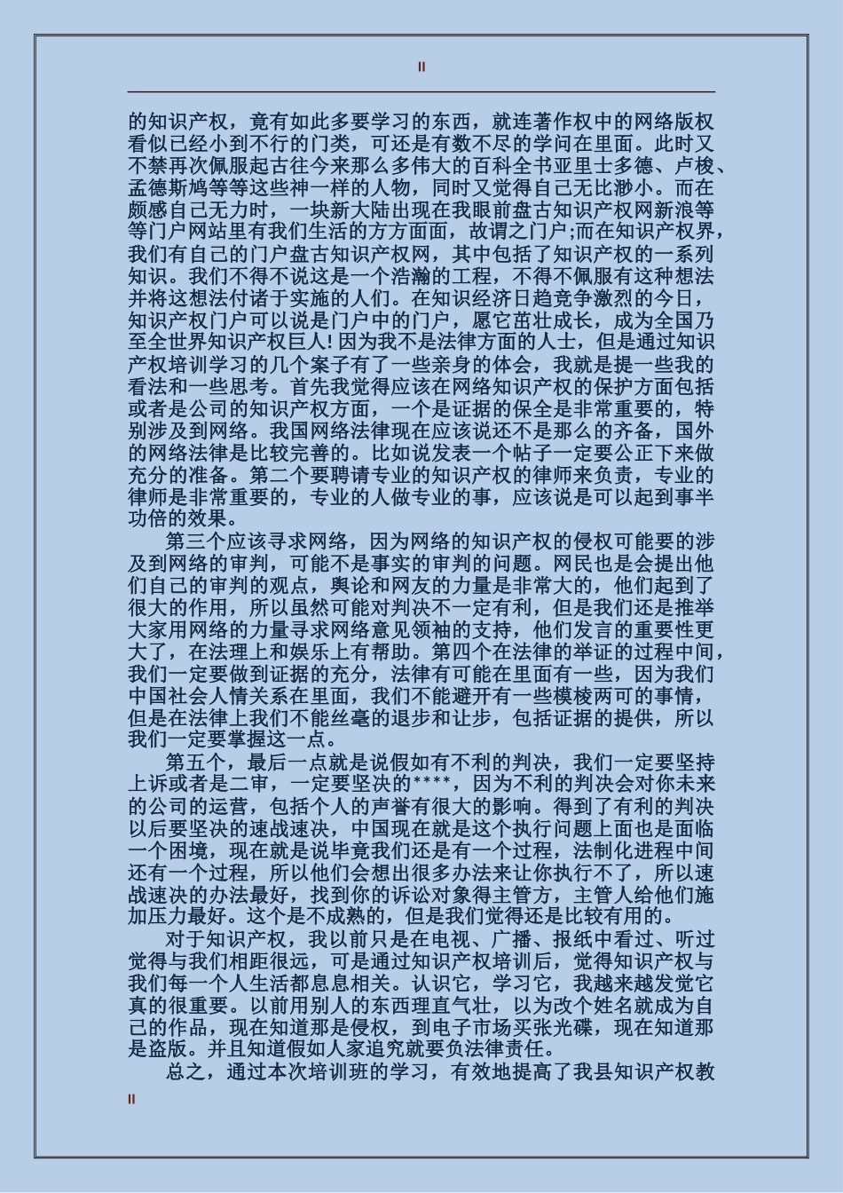 2017年10月企业知识产权培训工作总结范文_第2页